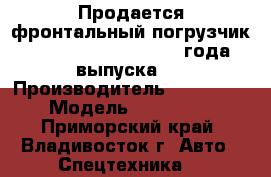 Продается фронтальный погрузчик Hyundai HL760-9, 2012 года выпуска   › Производитель ­ Hyundai › Модель ­ HL760-9 - Приморский край, Владивосток г. Авто » Спецтехника   